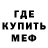 МЕФ кристаллы Cube Co.