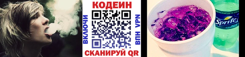 Кодеин Purple Drank  Казань 
